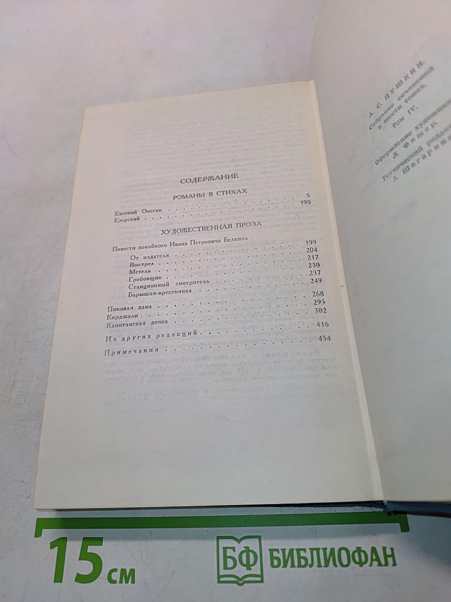 Собрание сочинений в четырех томах. Том 4