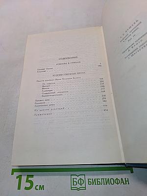 Собрание сочинений в четырех томах. Том 4
