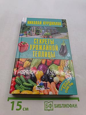 Секреты урожайной теплицы