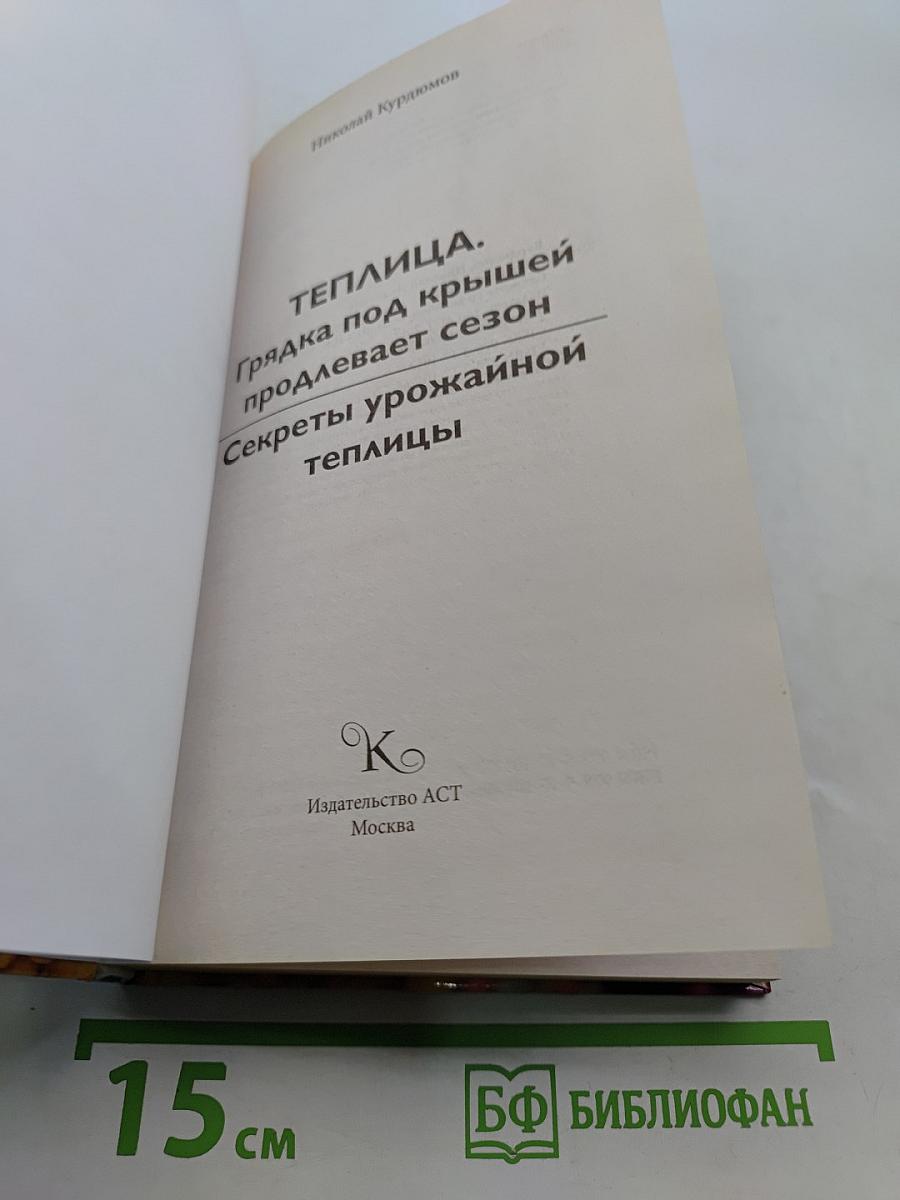 Секреты урожайной теплицы