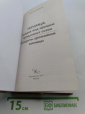 Секреты урожайной теплицы