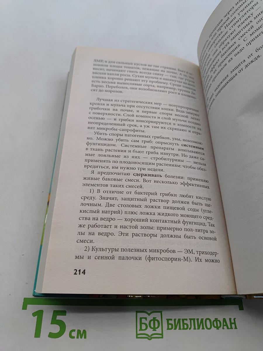 Секреты урожайной теплицы