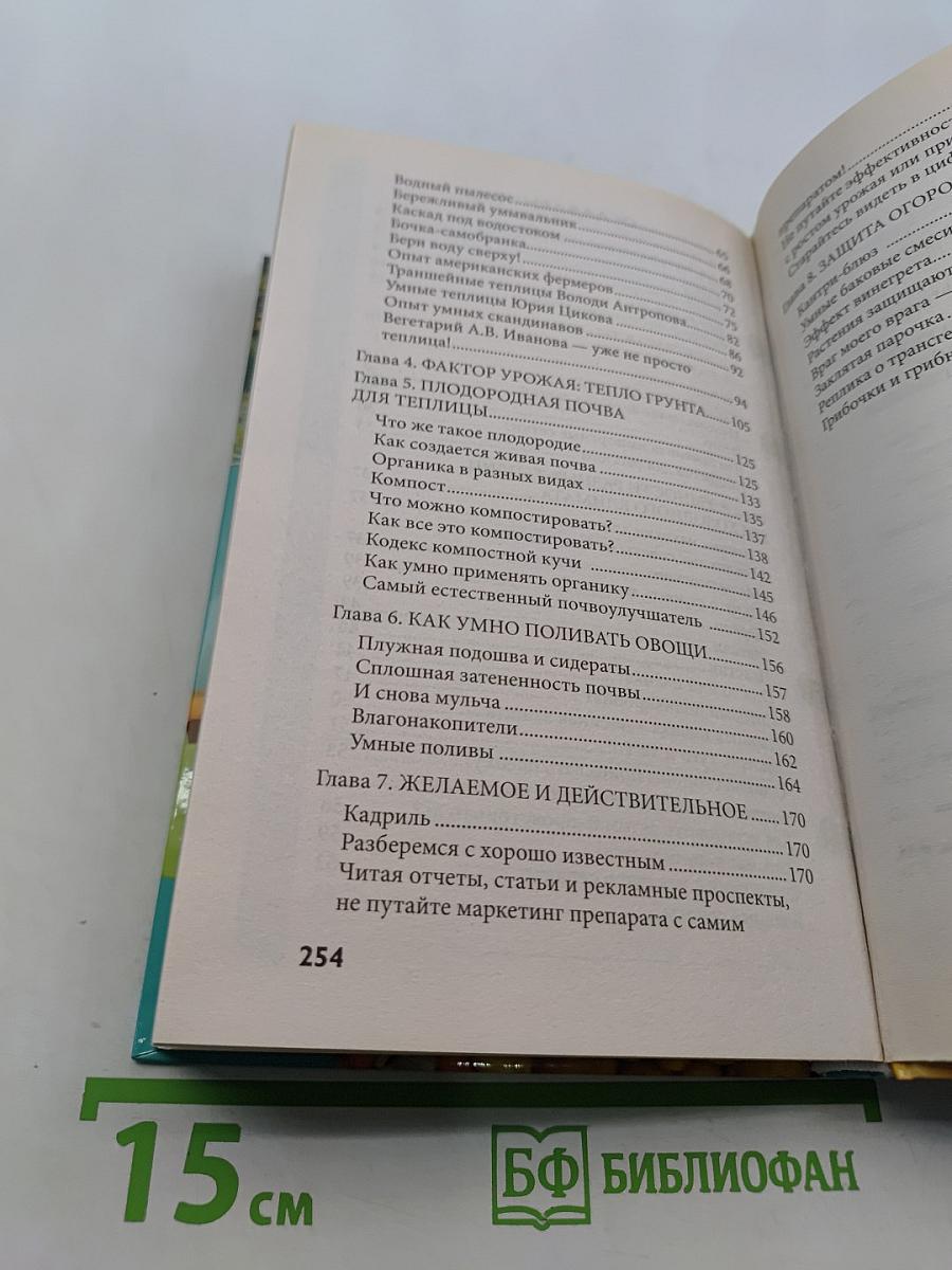Секреты урожайной теплицы