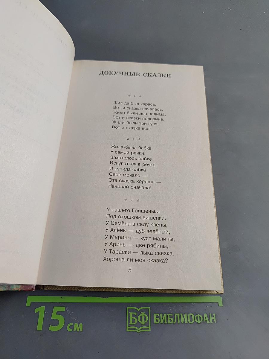 Новейшая хрестоматия по литературе. 2 класс