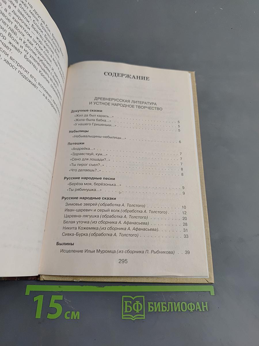 Новейшая хрестоматия по литературе. 2 класс