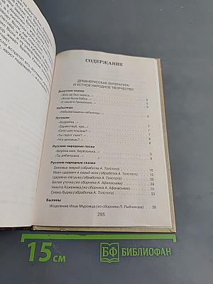 Новейшая хрестоматия по литературе. 2 класс