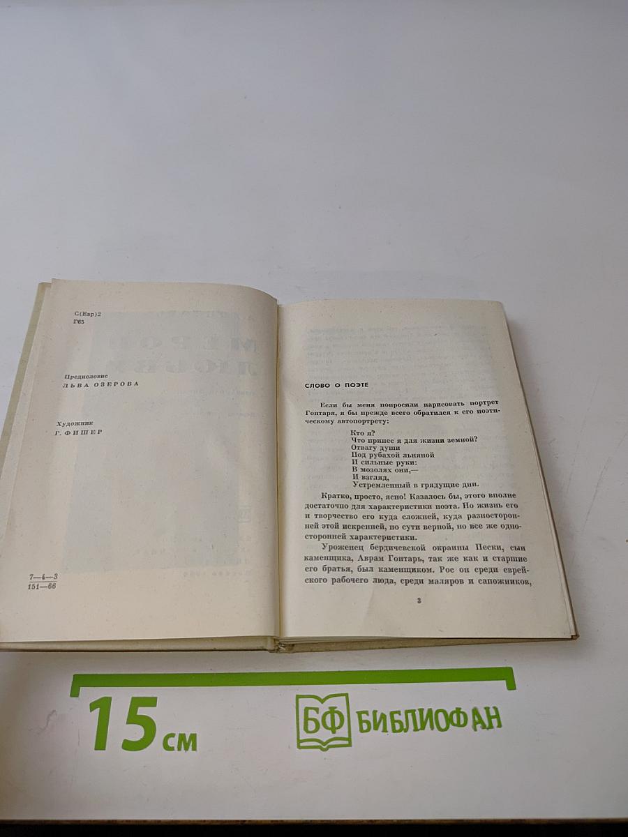 Мерой любви
