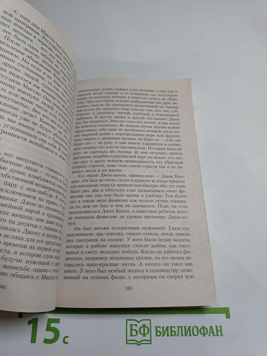 Тринадцатая сказка