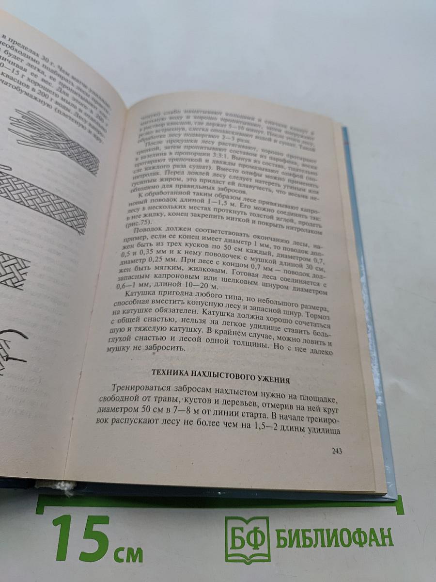 Энциклопедия рыболова