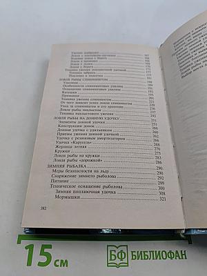 Энциклопедия рыболова