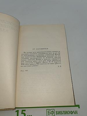 Собрание сочинений в шести томах. Том 6