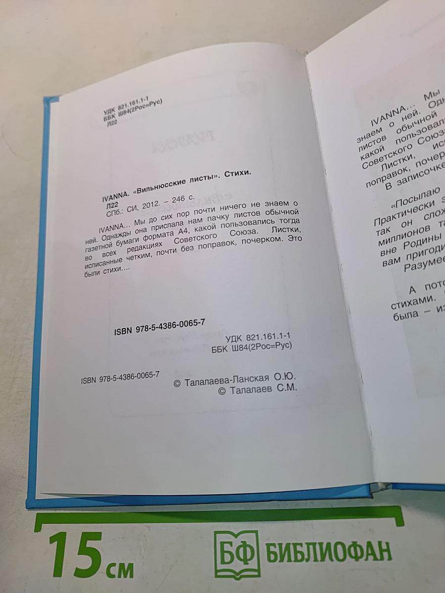 Вильнюсские листы. Стихи.