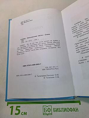 Вильнюсские листы. Стихи.