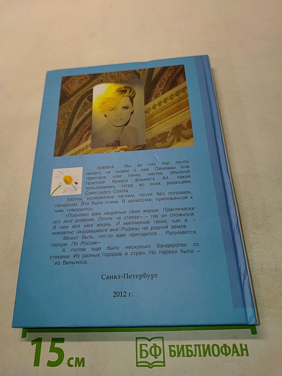 Вильнюсские листы. Стихи.