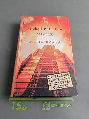 Mistrz i Małgorzata