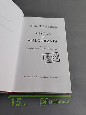 Mistrz i Małgorzata