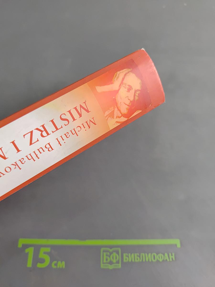 Mistrz i Małgorzata