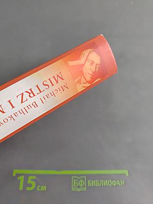 Mistrz i Małgorzata