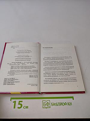 Русско-английский и англо-русский разговорник
