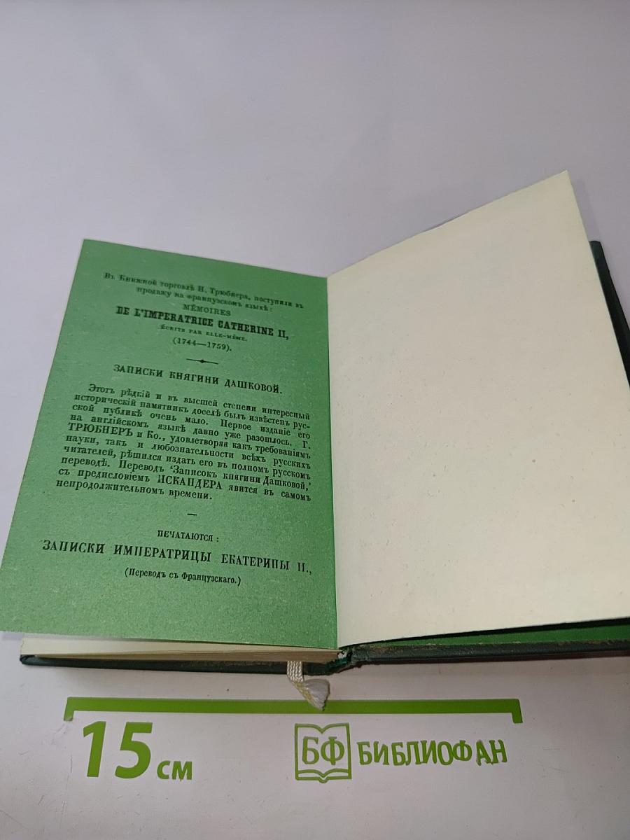 Голоса из России. Сборники А. И. Герцена и Н. П. Огарева. Книжки I-IX. 1856-1860. Выпуск второй