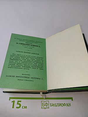 Голоса из России. Сборники А. И. Герцена и Н. П. Огарева. Книжки I-IX. 1856-1860. Выпуск второй