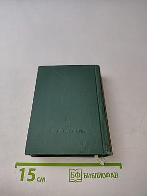 Голоса из России. Сборники А. И. Герцена и Н. П. Огарева. Книжки I-IX. 1856-1860. Выпуск второй