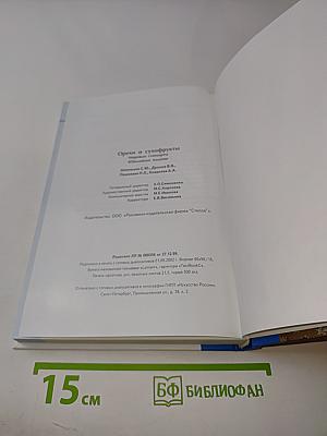 Орехи и сухофрукты. Мировые стандарты. Юбилейное издание