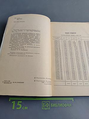 Справочник энергетика-строителя