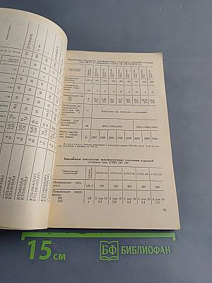 Справочник энергетика-строителя