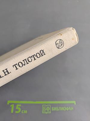 Война и мир. Том первый