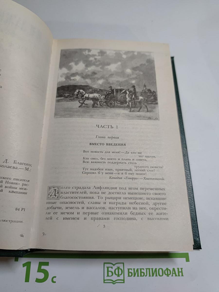 Последний Новик