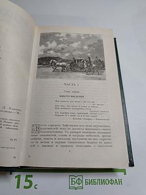 Последний Новик