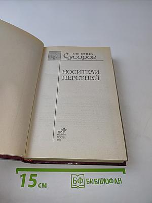Носители перстней