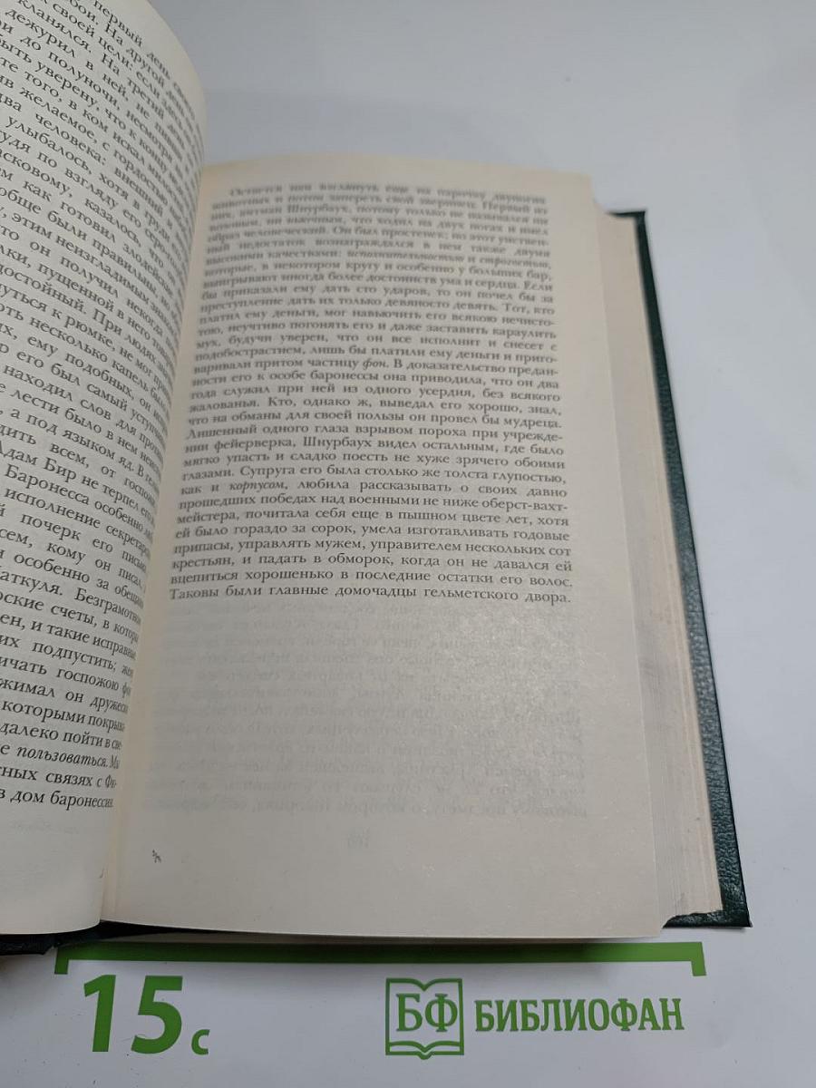 Последний Новик