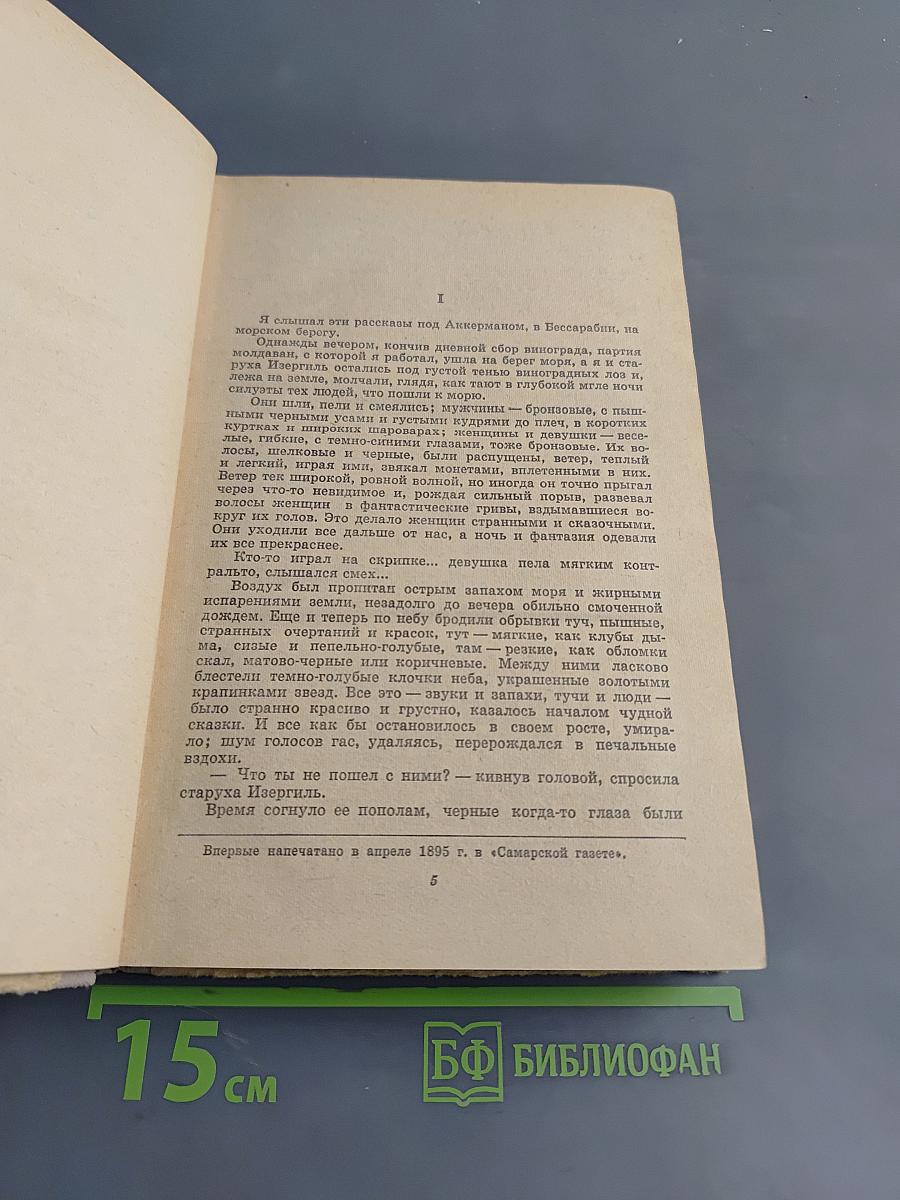Старуха Изергиль. На дне. Мать