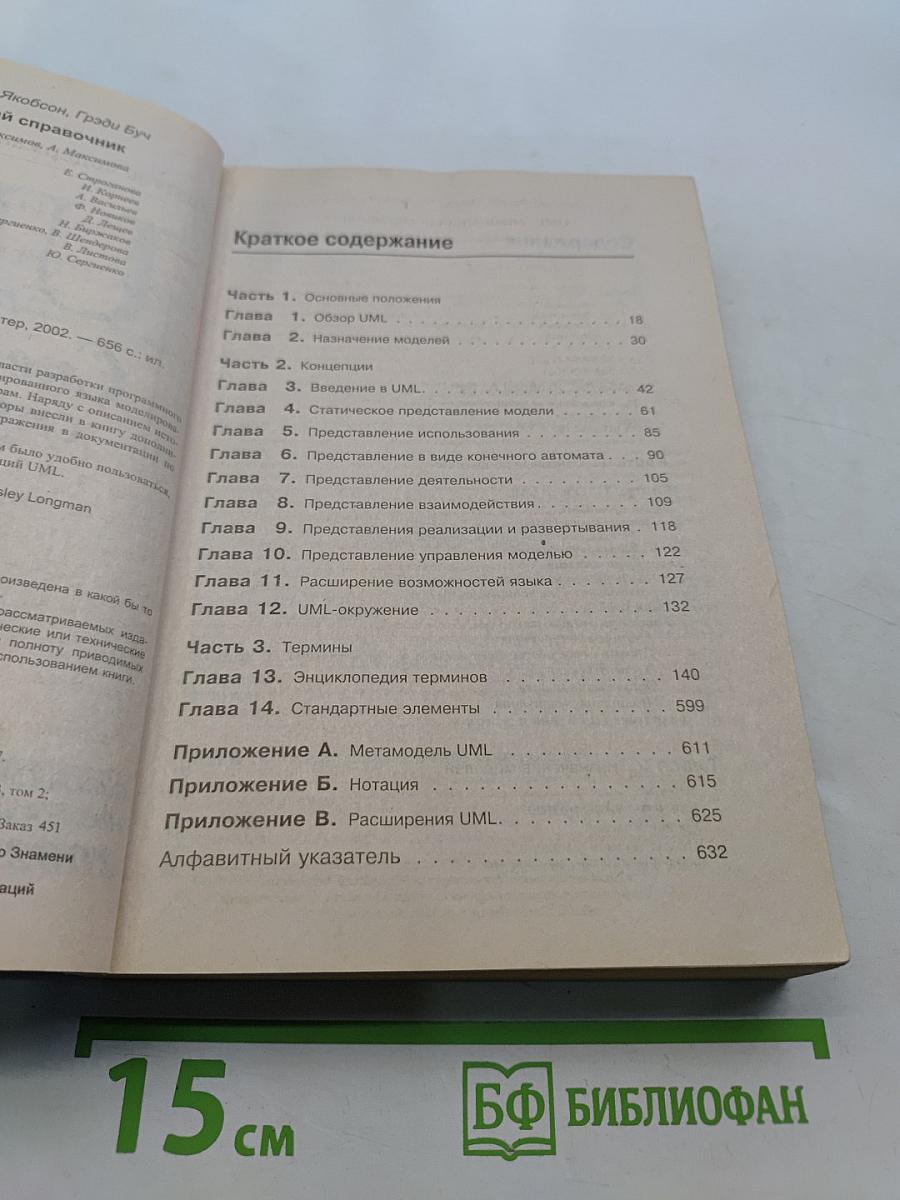 UML. Специальный справочник