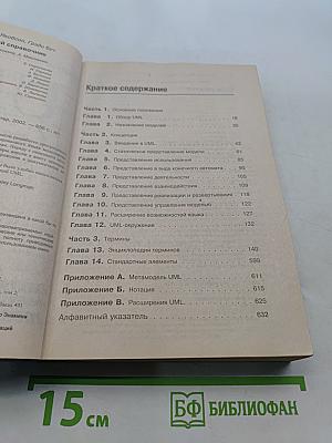 UML. Специальный справочник