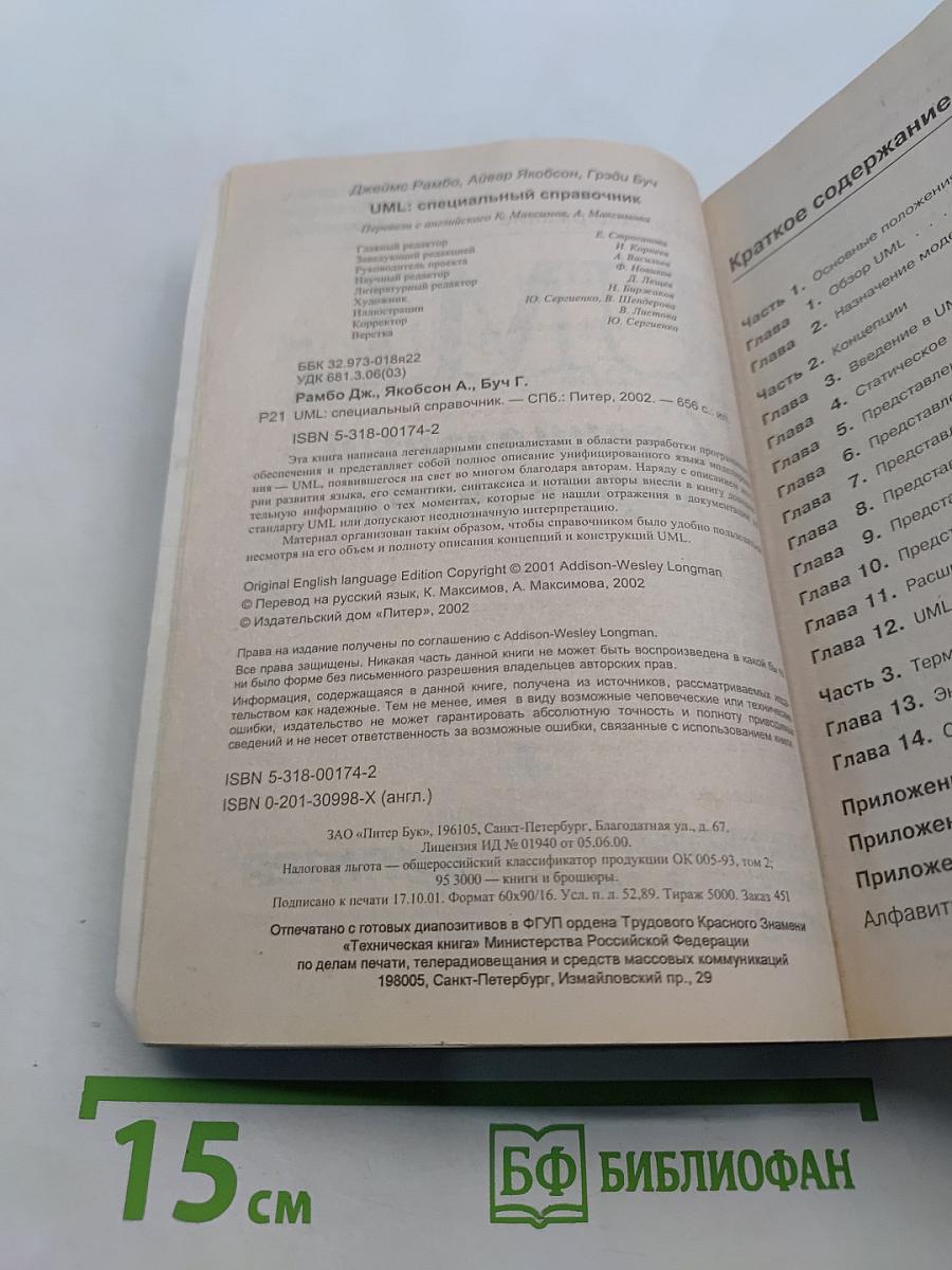 UML. Специальный справочник