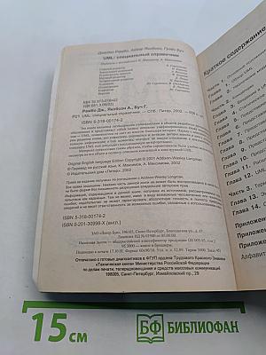 UML. Специальный справочник