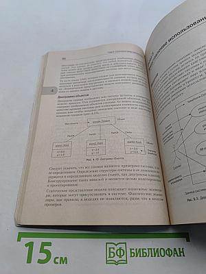 UML. Специальный справочник