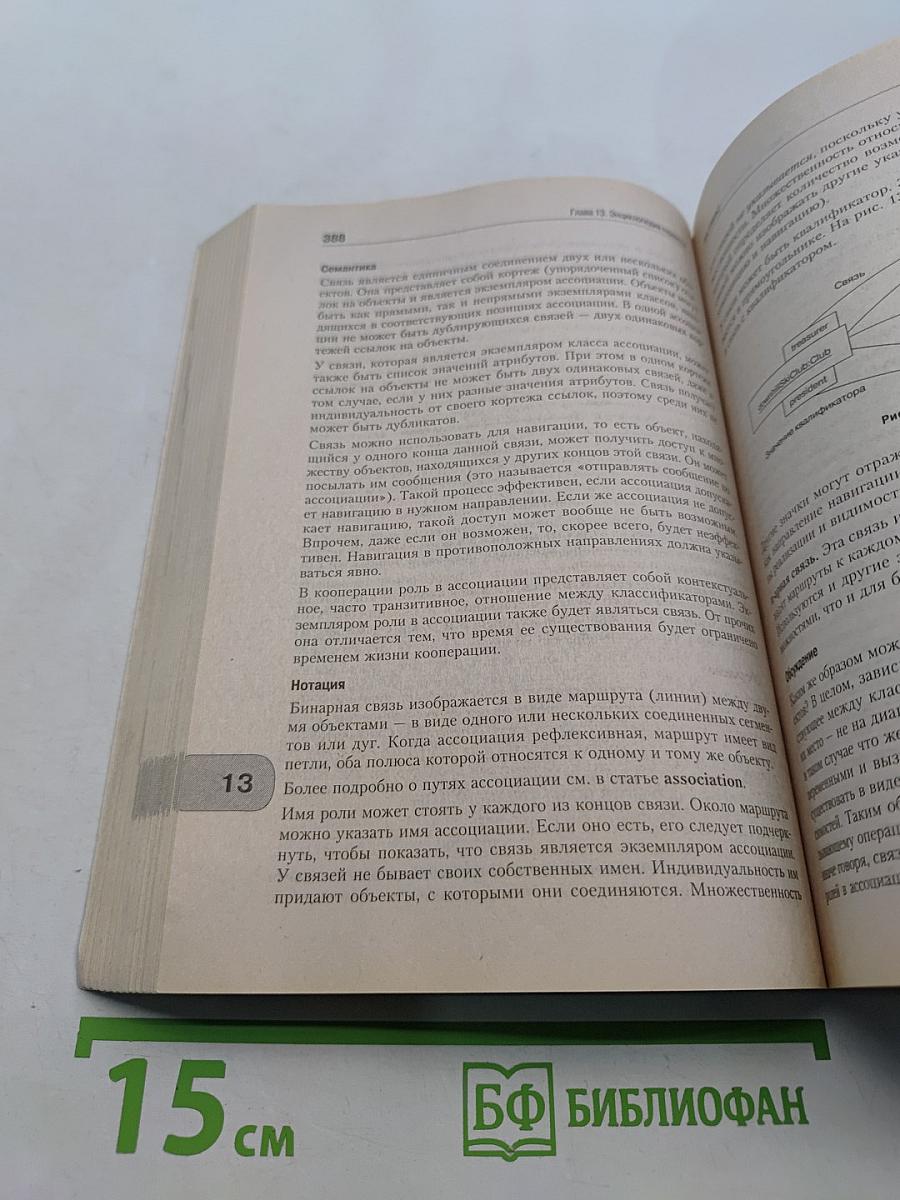 UML. Специальный справочник