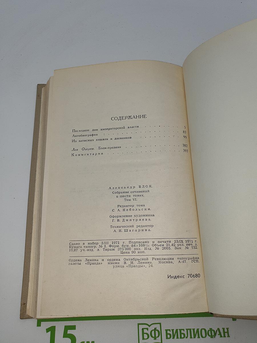 Собрание сочинений в шести томах. Том 6