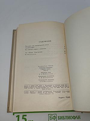 Собрание сочинений в шести томах. Том 6