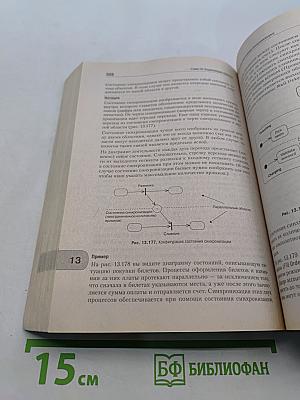 UML. Специальный справочник