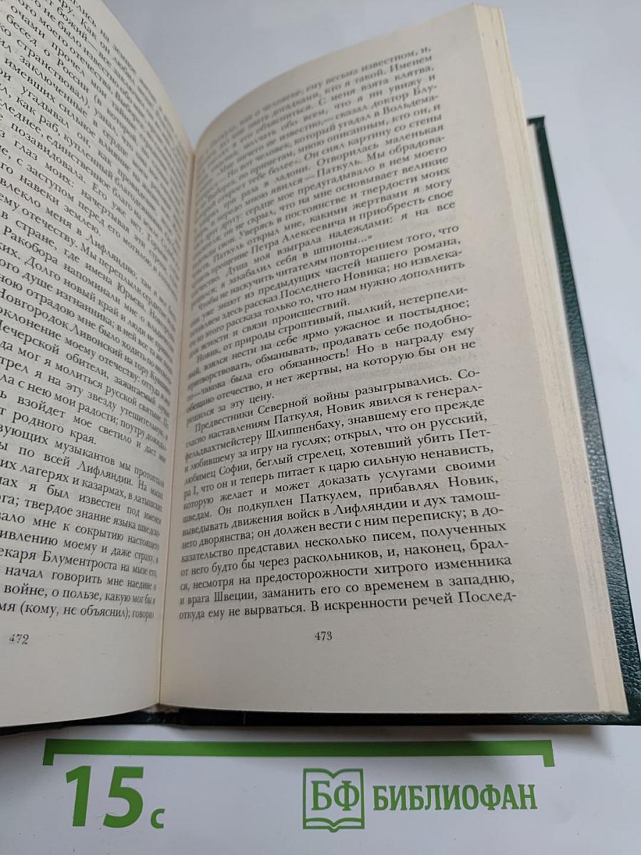 Последний Новик