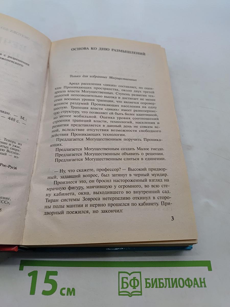 Вечный