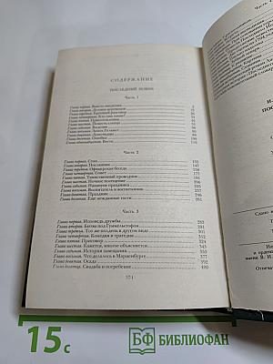 Последний Новик