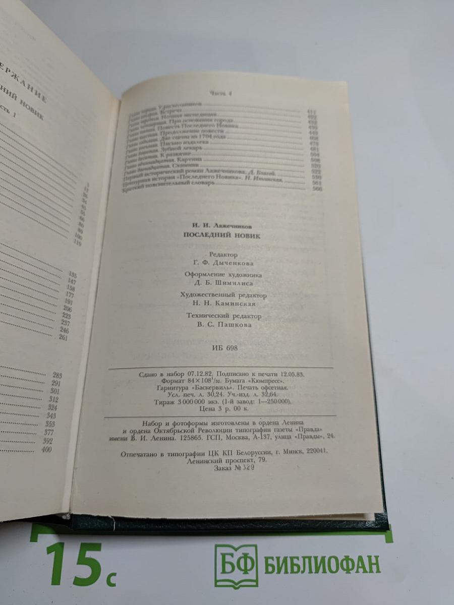 Последний Новик