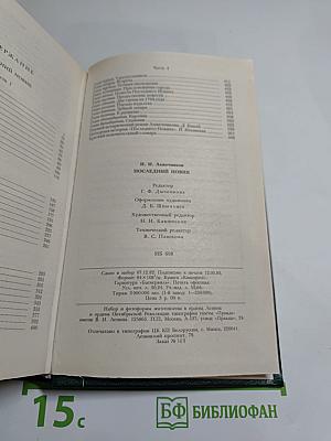 Последний Новик