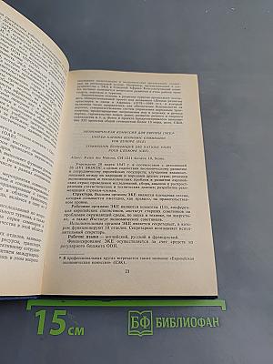 Международные туристские организации. Справочник